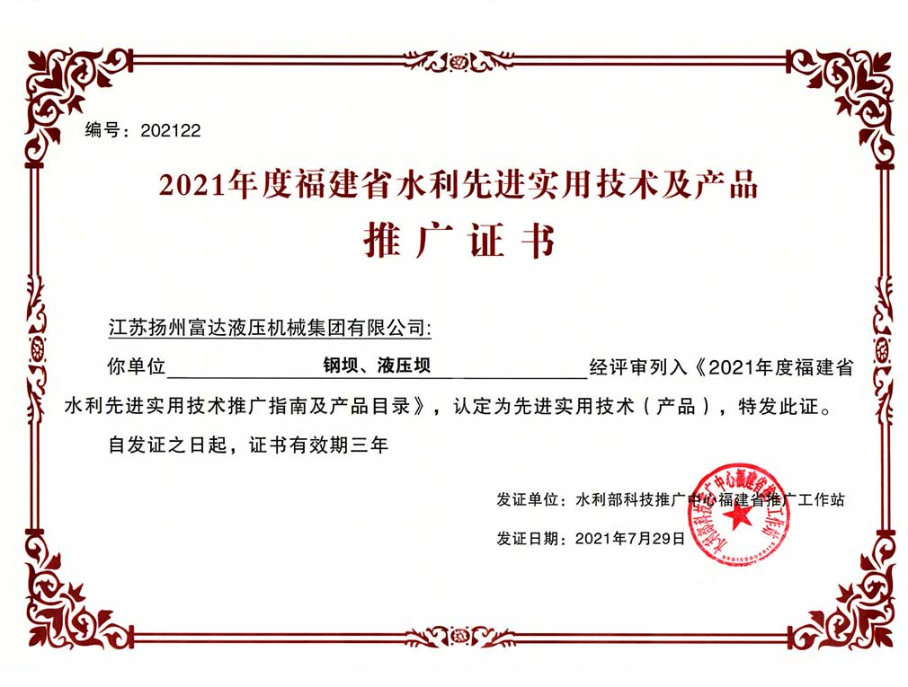 ⑤福建省水利先进实用技术及产品推广证书