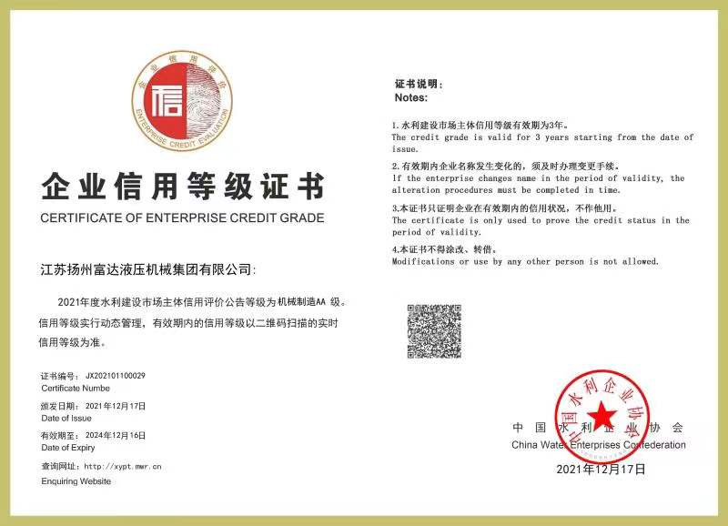⑦水利部企业信用等级证书