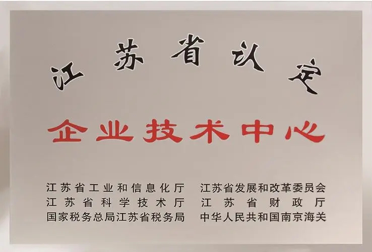 ⑧省级技术中心