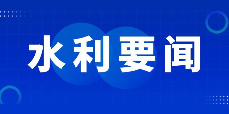  2023年完成水利建设投资11996亿元